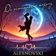 Музыка Alexnovski - До Останнього Подиху