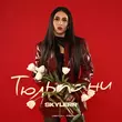 Музыка Skylerr - Тюльпани