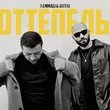 Музыка HammAli - Оттепель (feat. Navai)
