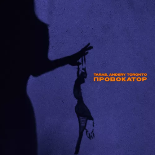 Музыка Taras - О Ней Помнил (feat. Andery Toronto)