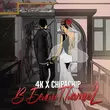 Музыка 4k - В Белом Платье 2 (feat. ChipaChip)