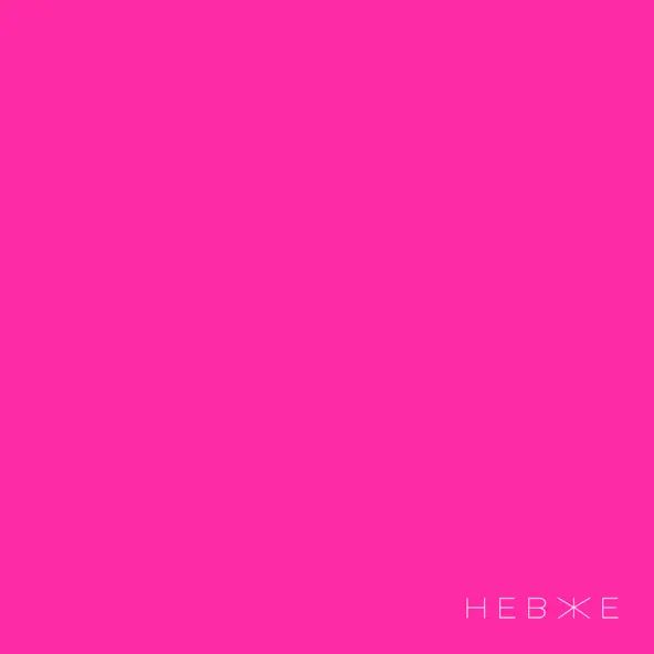 Музыка Klavdia Petrivna - Невже (Bid0nci0n Remix)