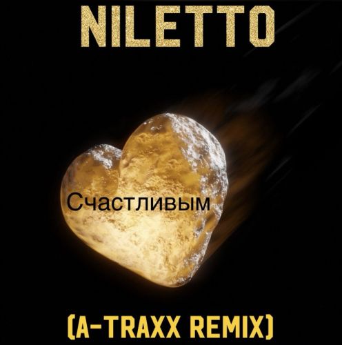 Музыка Niletto - Счастливым (A-Traxx Remix)