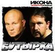 Музыка Бутырка - Не Плачь, Родная Мать