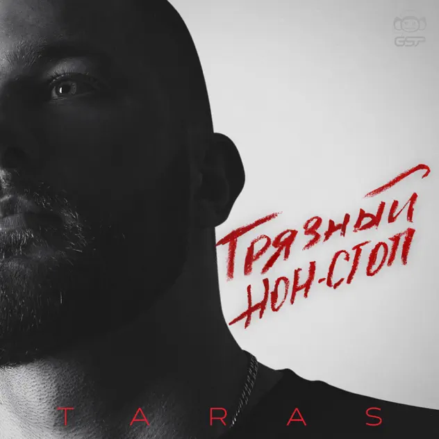 Музыка Taras - Синеглазая
