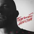 Музыка Taras - Синеглазая