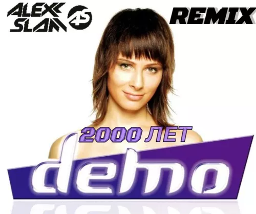Музыка Демо - 2000 Лет (Alexx Slam Remix)