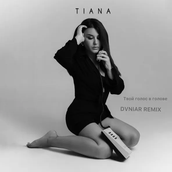 Музыка Tiana - Твой Голос В Голове (Dvniar Remix)