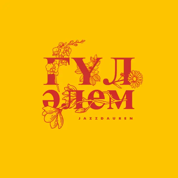 Музыка Jazzdauren - Гүл Әлем