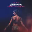 Музыка Sam Wick - Девочка Востока