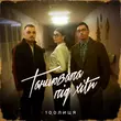 Музыка 100лиця - Танцювала Під Хіти (Karmv Remix)
