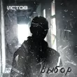 Музыка Истов - Выбор