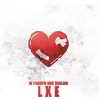 Музыка Lxe - Не Говори Мне Люблю