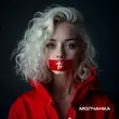 Музыка Tanir - Молчанка (feat. Tyomcha)