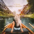 Музыка T1One - Берега Попутала (Bhop & AMG & RadilProd. Remix)
