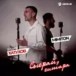 Музыка Вадим Хатухов - Сыграй, Гитара (feat. MimitoN)