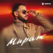 Музыка Азамат Пхешхов - Мираж
