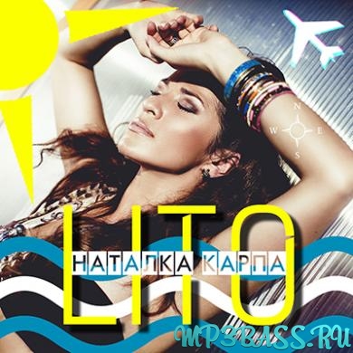 Музыка Наталка Карпа - Літо-Літо (Bakun Remix)