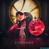 Музыка Эльдар Джарахов (Успешная Группа) - Странный