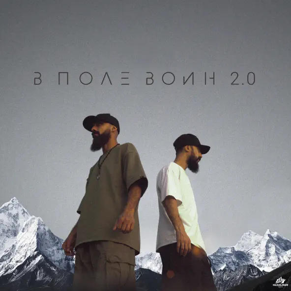 Музыка Ty Gjj & Yami - В Поле Воин 2.0 (feat. Tancui & Lezginka)