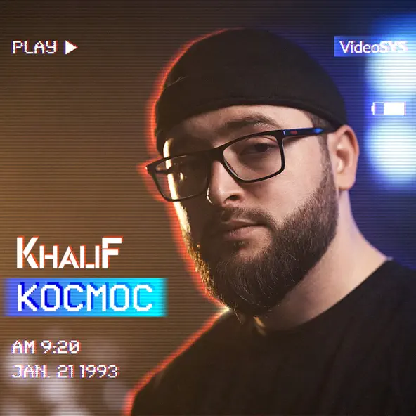 Музыка KhaliF - Утопая В Глазах