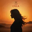 Музыка Adjo - Она