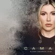 Музыка Alena Omargalieva - Сама (Karmv Remix)
