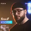 Музыка KhaliF - Мания