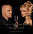 Музыка Ханна & Александр Шоуа - Плачь И Смотри (Red Line & M1ch3l P Remix)