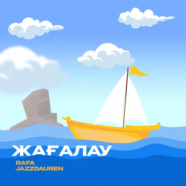Музыка Jazzdauren - Жағалау (feat. Rafa)