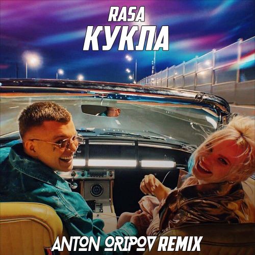 Музыка RASA - Кукла (Anton Oripov Remix)