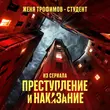 Музыка Женя Трофимов - Студент