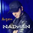 Музыка Naiman - Дерзкая