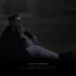 Музыка Женя Трофимов - Пусть Она Поёт (feat. Комната Культуры)