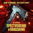 Музыка Женя Трофимов - Бегство В Египет