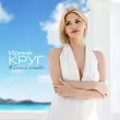 Музыка Ирина Круг - В Белом Агате