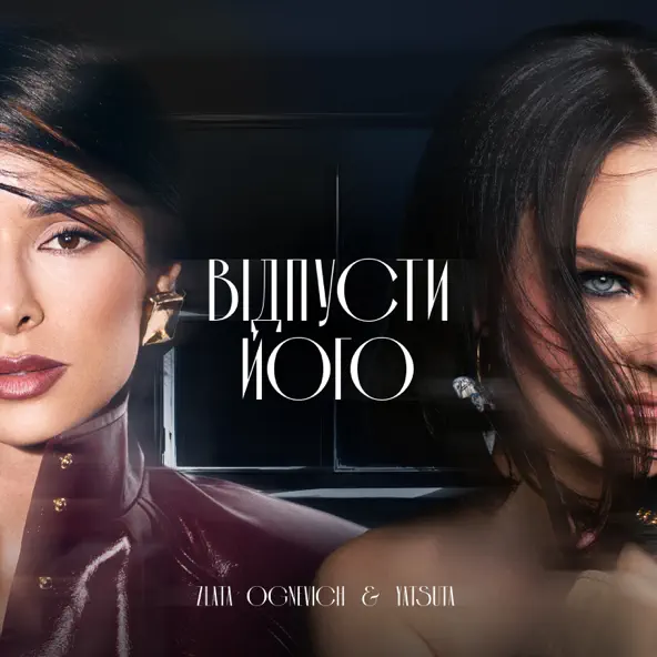 Музыка Zlata Ognevich - Відпусти Його (feat. Yatsuta)