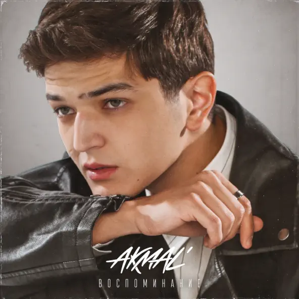 Музыка Akmal' - Воспоминание