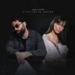 Музыка Джоззи - Счастье На Двоих (feat. Lia More)