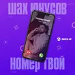 Музыка Шах Юнусов - Номер Твой