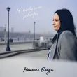 Музыка Наталья Влади - Я Подумаю Завтра