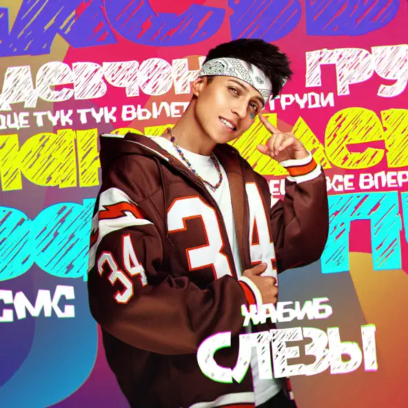 Музыка Хабиб - Слезы