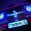 Музыка Гудзон - Москвич
