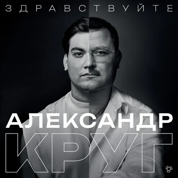Музыка Александр Круг - Жиган-лимон