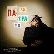 Музыка Mealon - Палитрами