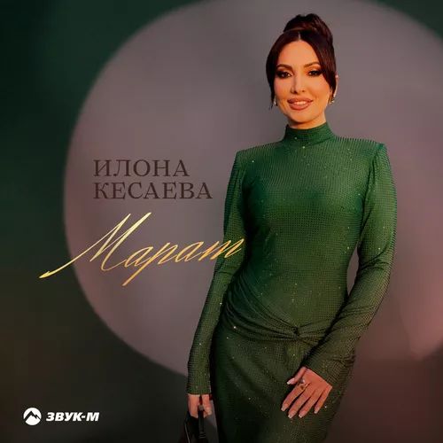 Музыка Илона Кесаева - Марат