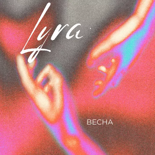 Музыка Lyra - Весна