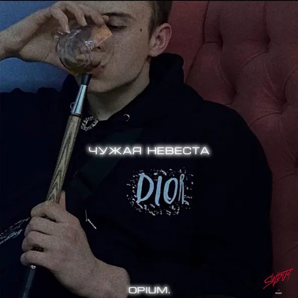 Музыка Opium. - Чужая Невеста