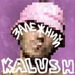 Музыка Kalush - Залежний
