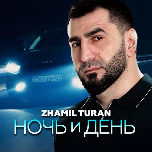Музыка Zhamil Turan - Ночь И День